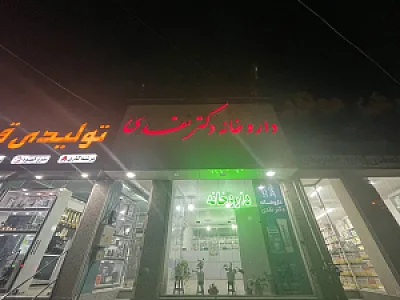 داروخانه دکتر نقدی