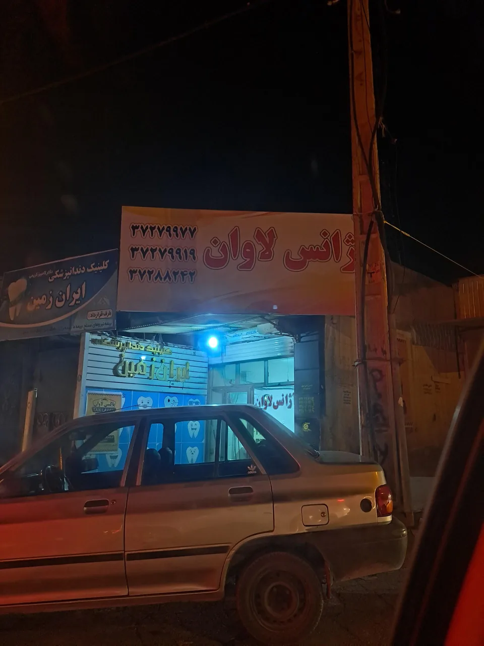 آژانس لاوان