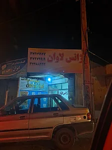 آژانس لاوان