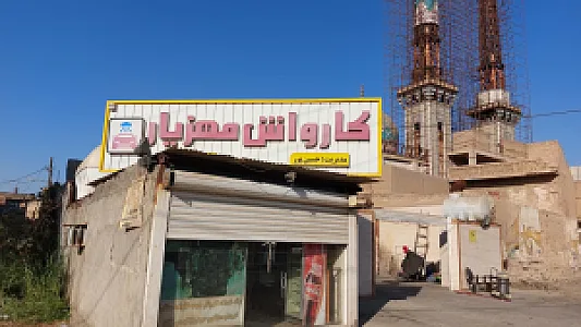 اهواز کارواش