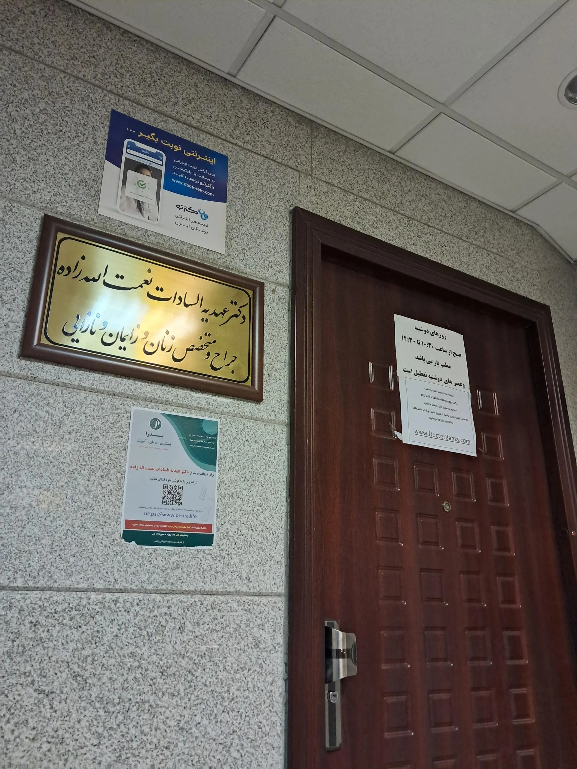 مطب دکتر فرشاد فرزاد امیر ابراهیمی - پزشک عمومی در کرمان