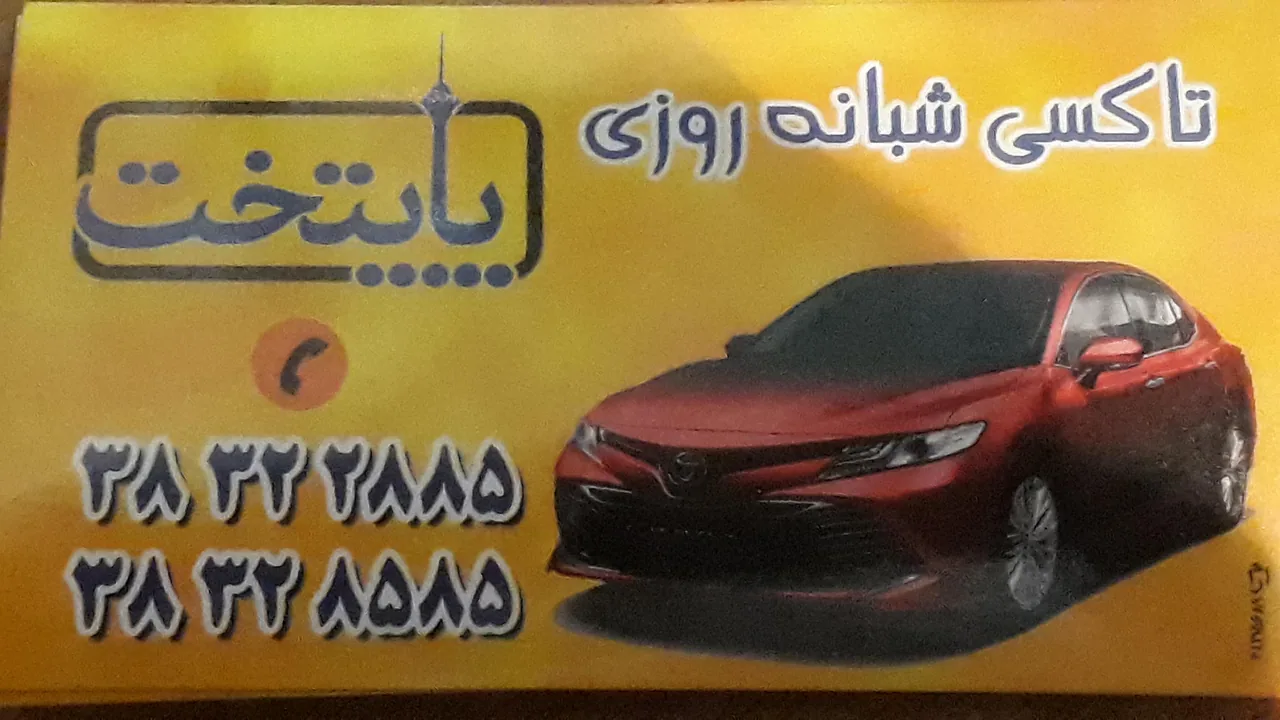تاکسی تلفنی پایتخت