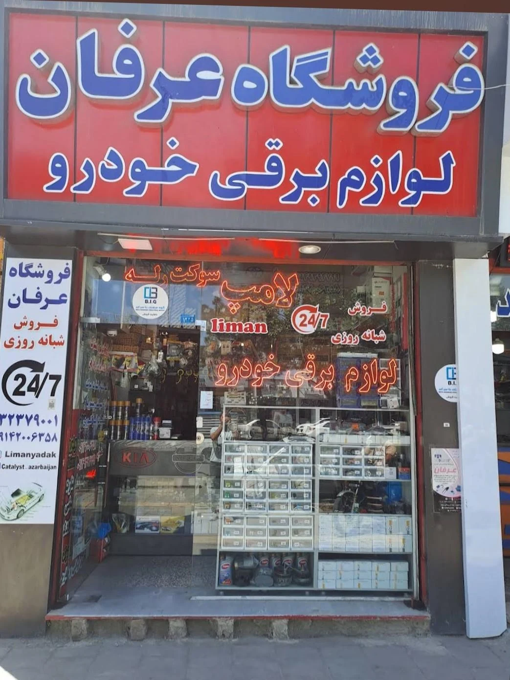 مرکز پخش سپر کیان پارت - لوازم یدکی خودرو در ارومیه