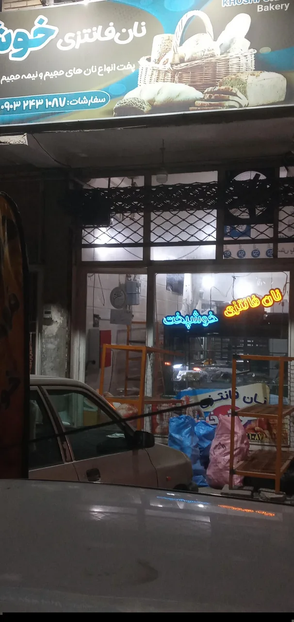نان فانتزی خوشبخت