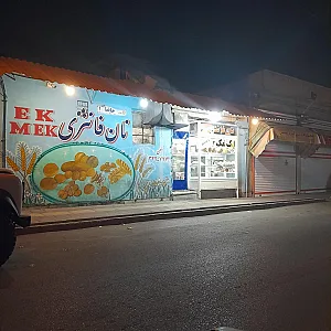 نان فانتزی اکمک ۲