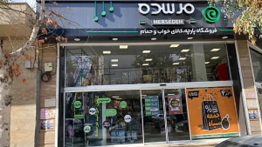 نساجی مرسده