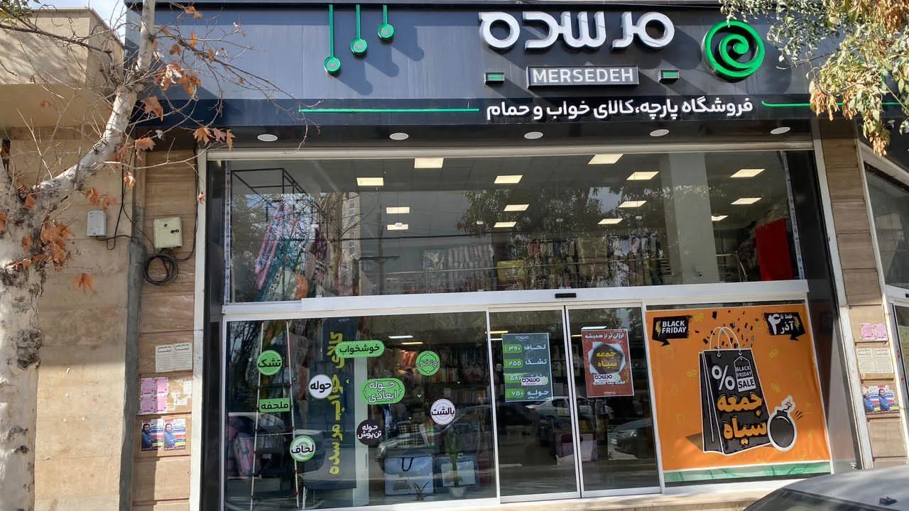 نساجی مرسده
