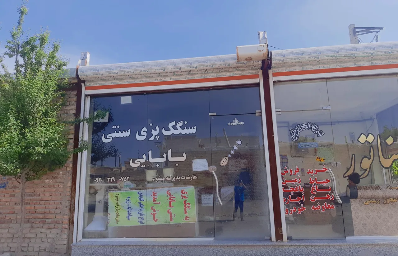 نان سنگک پزی سنتی بابایی - نانوایی سنتی در ارومیه