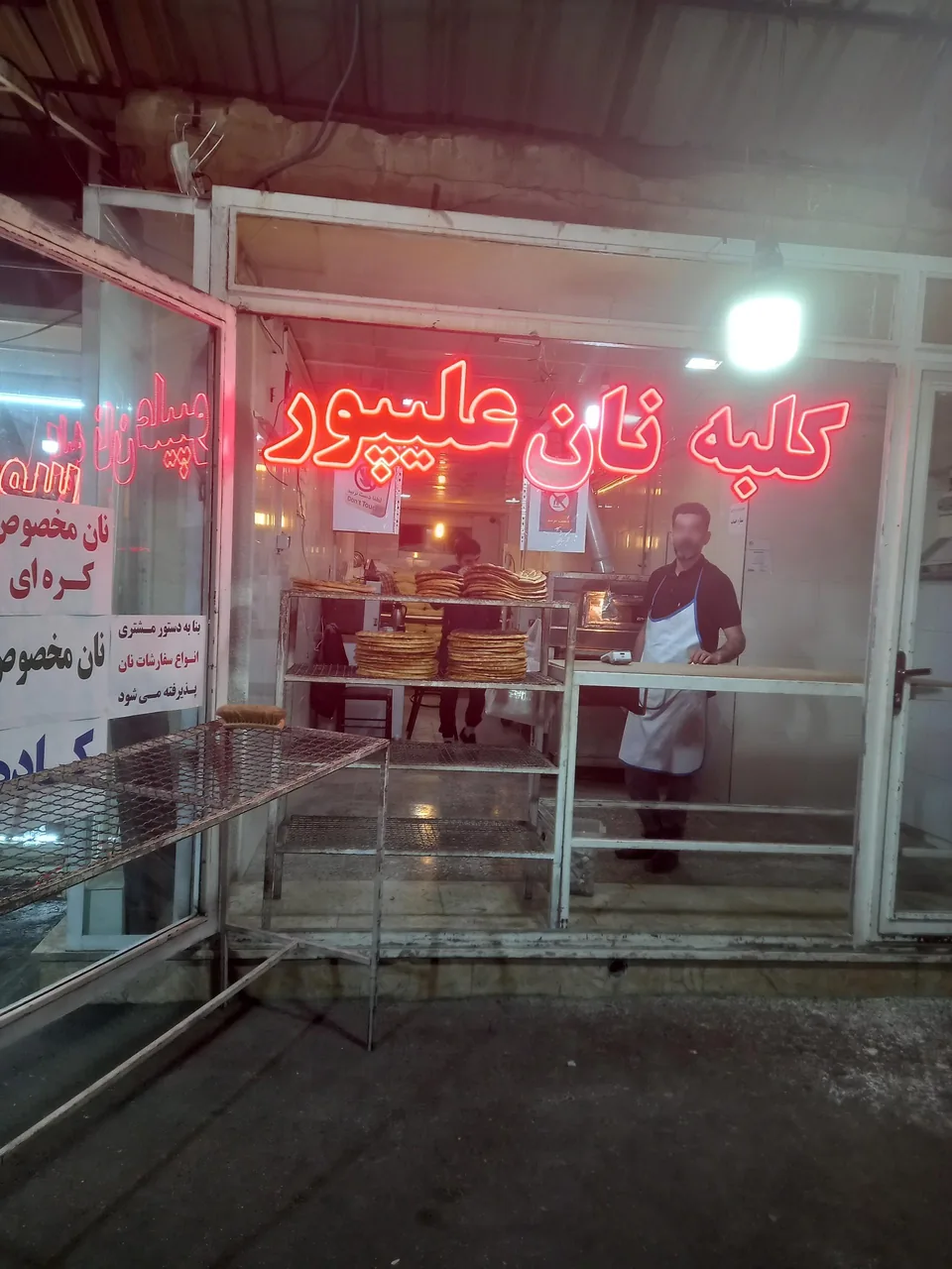کلبه نان علی‌پور