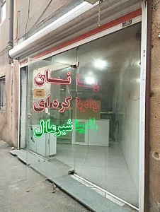 نان کره ای بهشت اصل