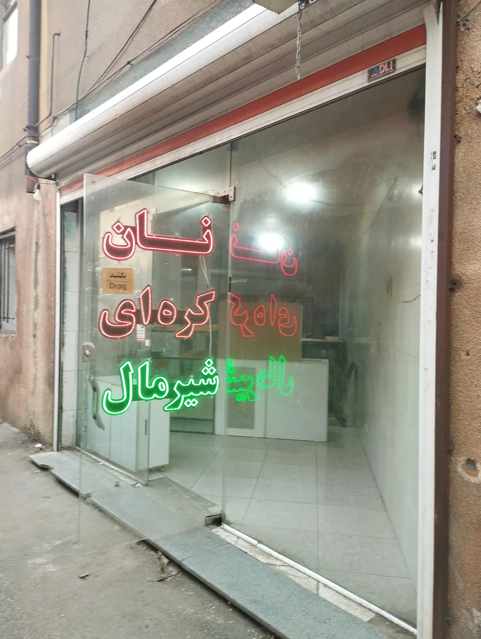 نان کره ای بهشت اصل - نانوایی سنتی در ارومیه