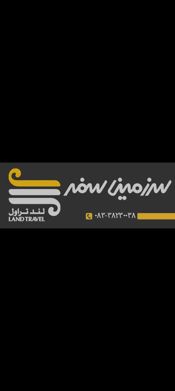 شرکت خدمات مسافرت هوایی و جهانگردی سرزمین سفر ( لندتراول )