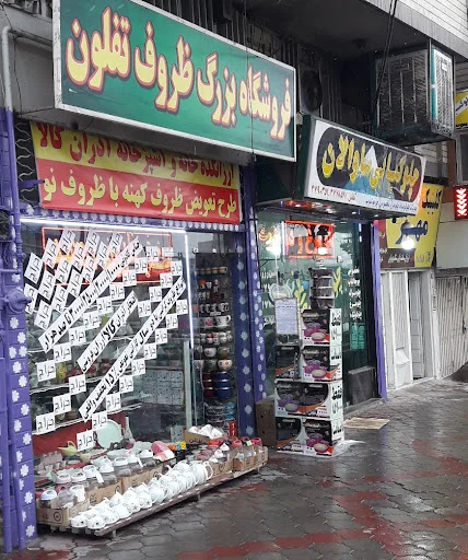 کلینیک فیزیوتراپی مهر