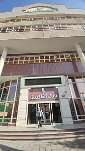 مدیریت شعب بانک کشاورزی و شعبه مرکزی