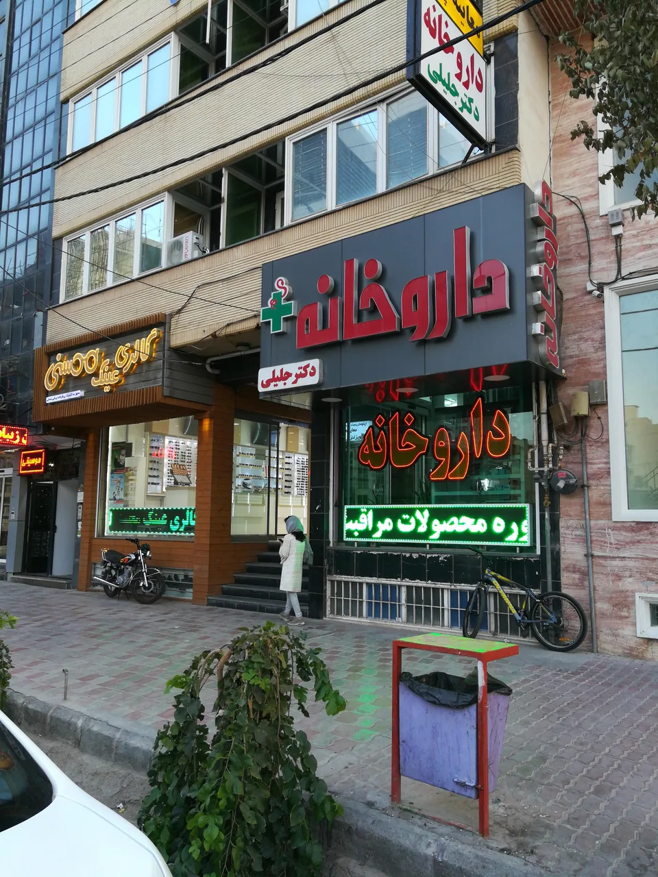 داروخانه دکتر جلیلی