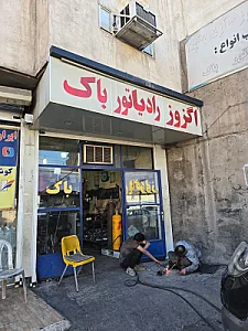 تعمیرگاه اگزوز و رادیاتور استادحسن