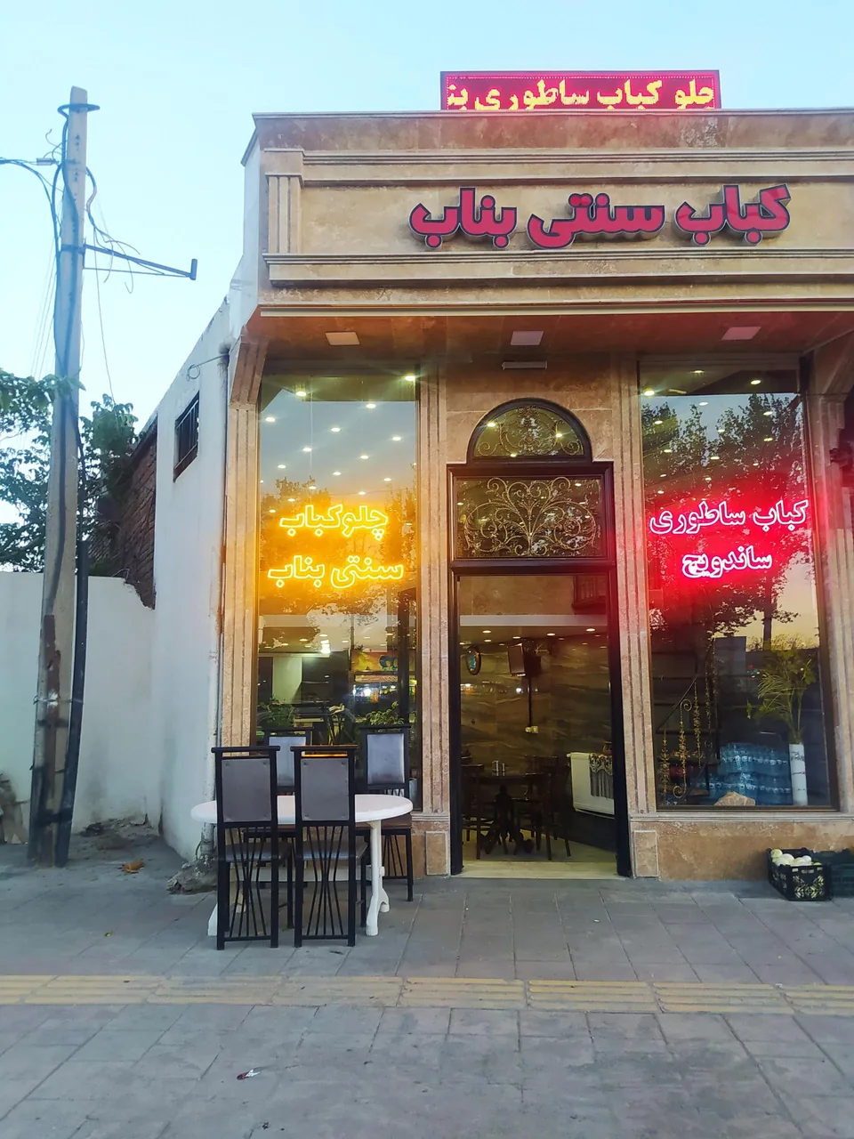 کباب سرای آذربایجان کباب سنتی بناب - کبابی و چلوکبابی در ارومیه