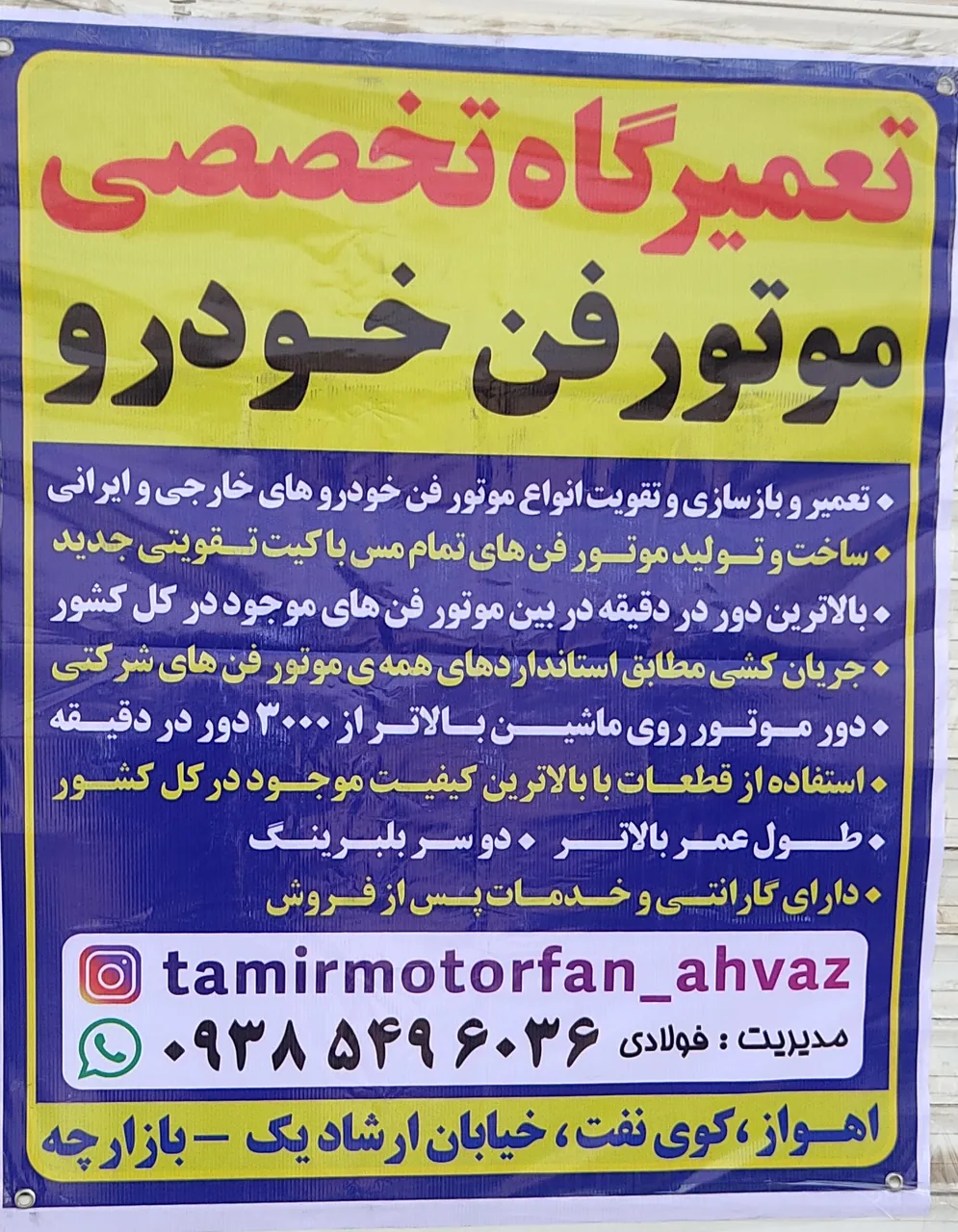 تعمیرگاه تخصصی موتور فن