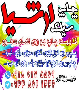 چاپ سیلک ارشیا