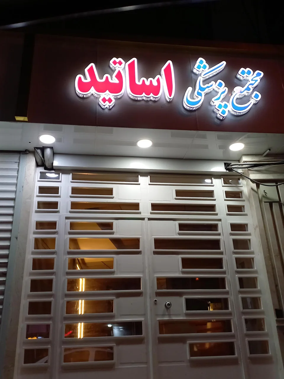 کلینیک زیبایی، لیزر و لاغری پارلا