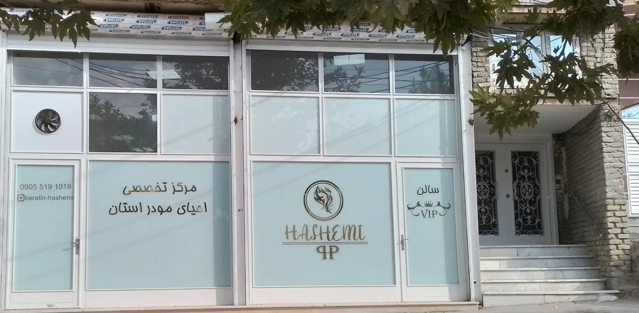 مرکز احیای مو هاشمی - آرایشگاه زنانه در ارومیه