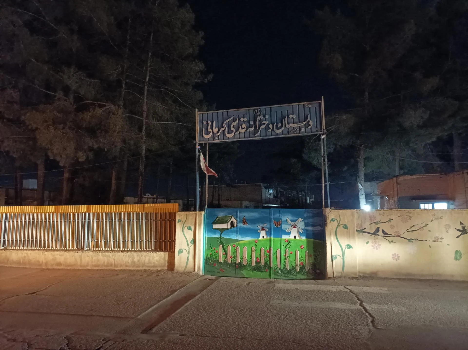 دبستان دخترانه زهرا عراقی - تصویر 2