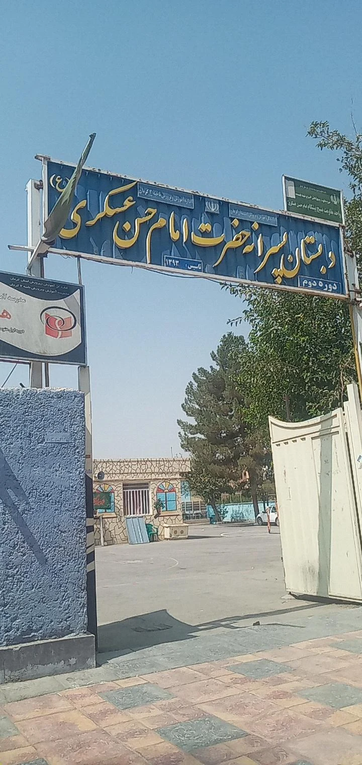 دبستان دخترانه زهرا عراقی - تصویر 4
