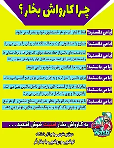 کارواش نانو بخار امنیت