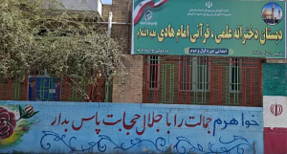 دبستان دخترانه علمی قرآنی امام هادی(ع)