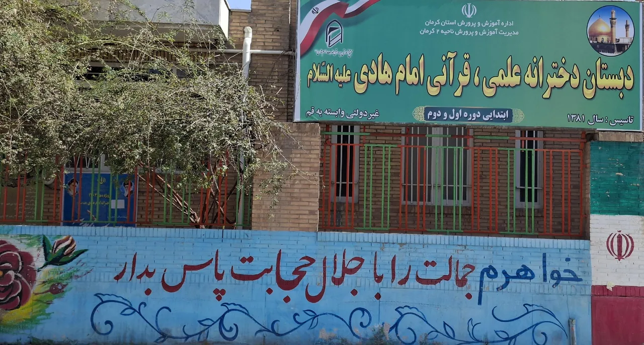 دبستان دخترانه علمی قرآنی امام هادی(ع) - مدرسه در کرمان