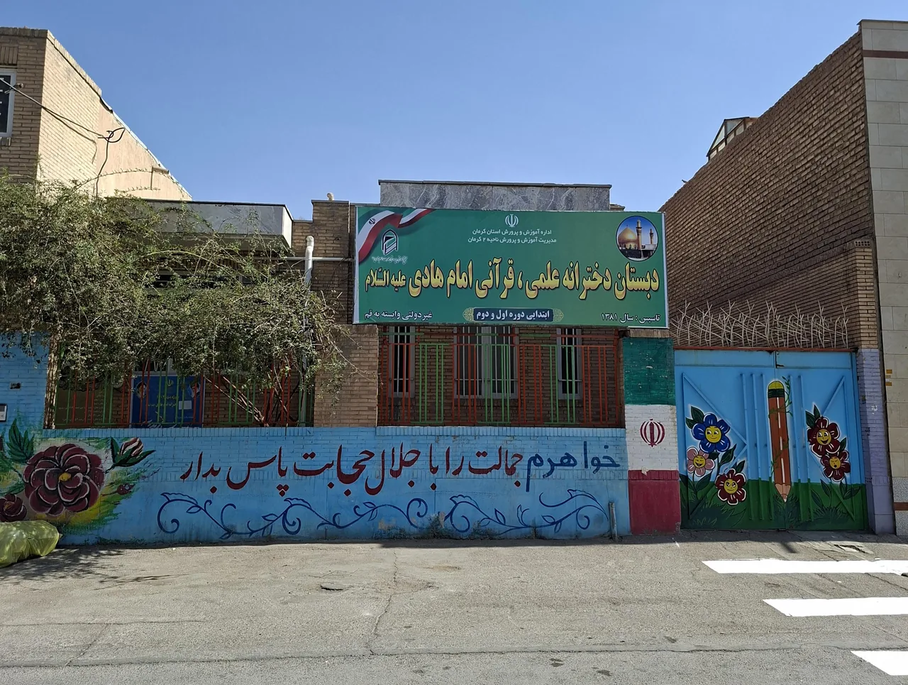 دبستان دخترانه علمی قرآنی امام هادی(ع) - مدرسه در کرمان - تصویر 2