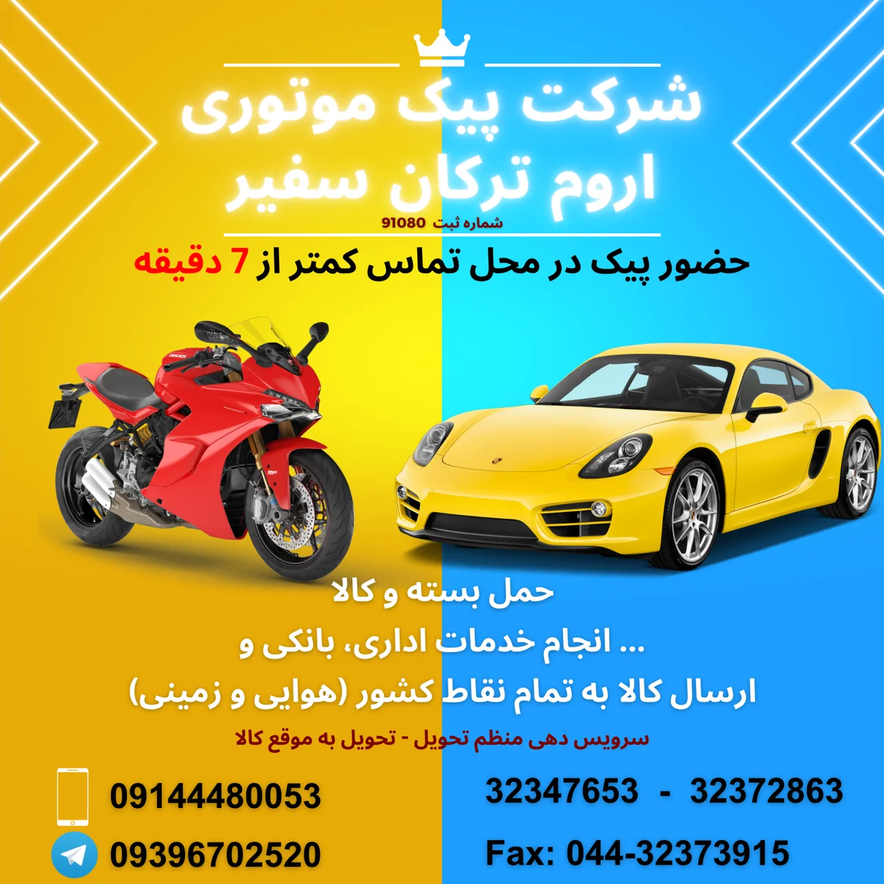پیک موتوری اروم ترکان سفیر - پیک موتوری در ارومیه - تصویر 4