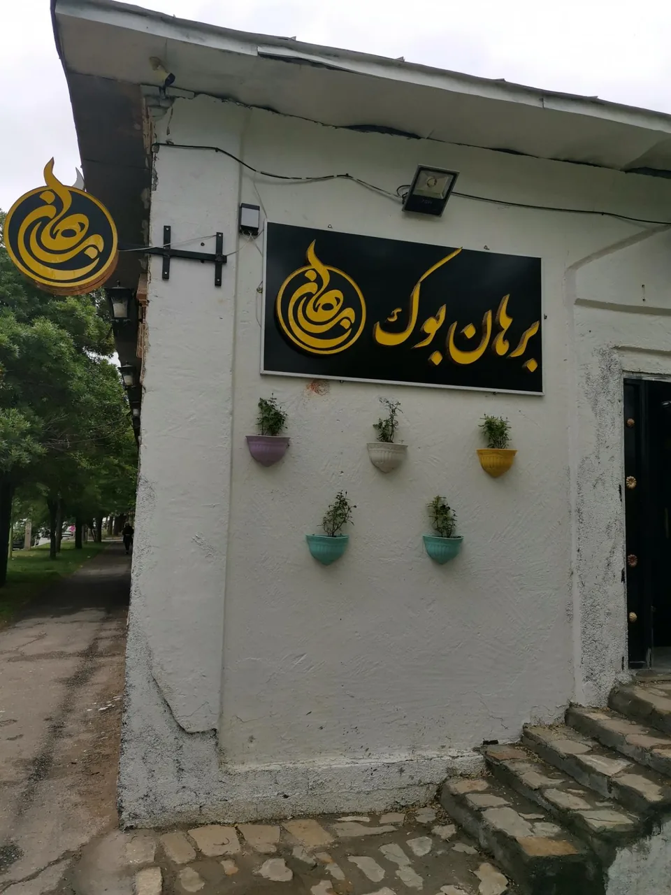 کتاب فروشی برهان بوک - تصویر 2