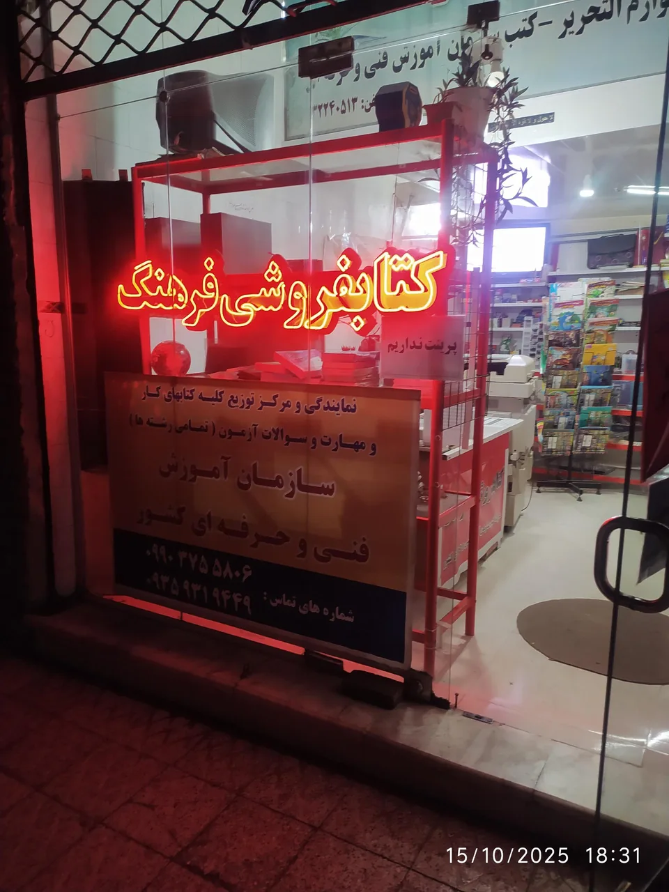 کتابفروشی فرهنگ - تصویر 2