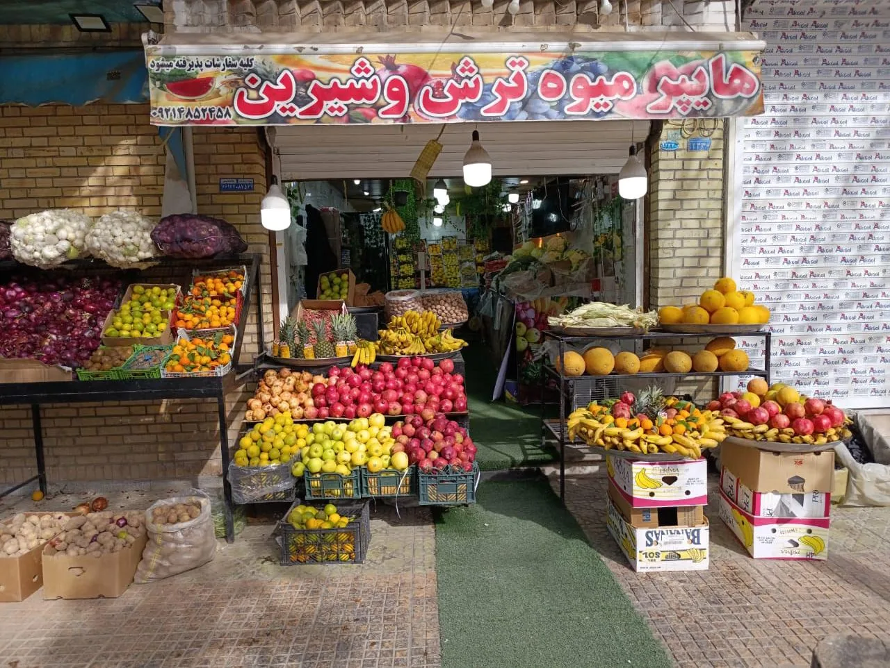 هایپر میوه ترش و شیرین - میوه و تره‌بار در کرمان