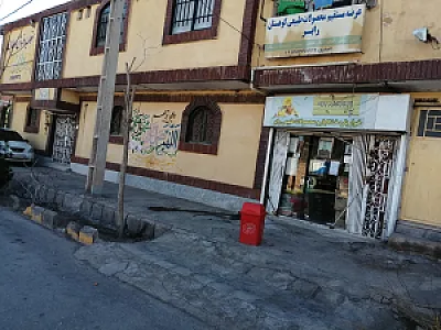 خواربار عطاری رئوف