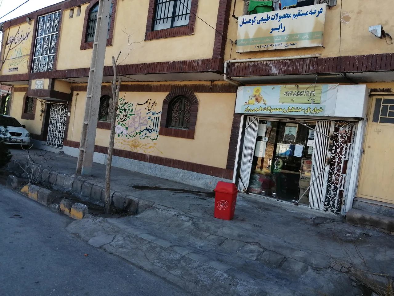 خواربار عطاری رئوف