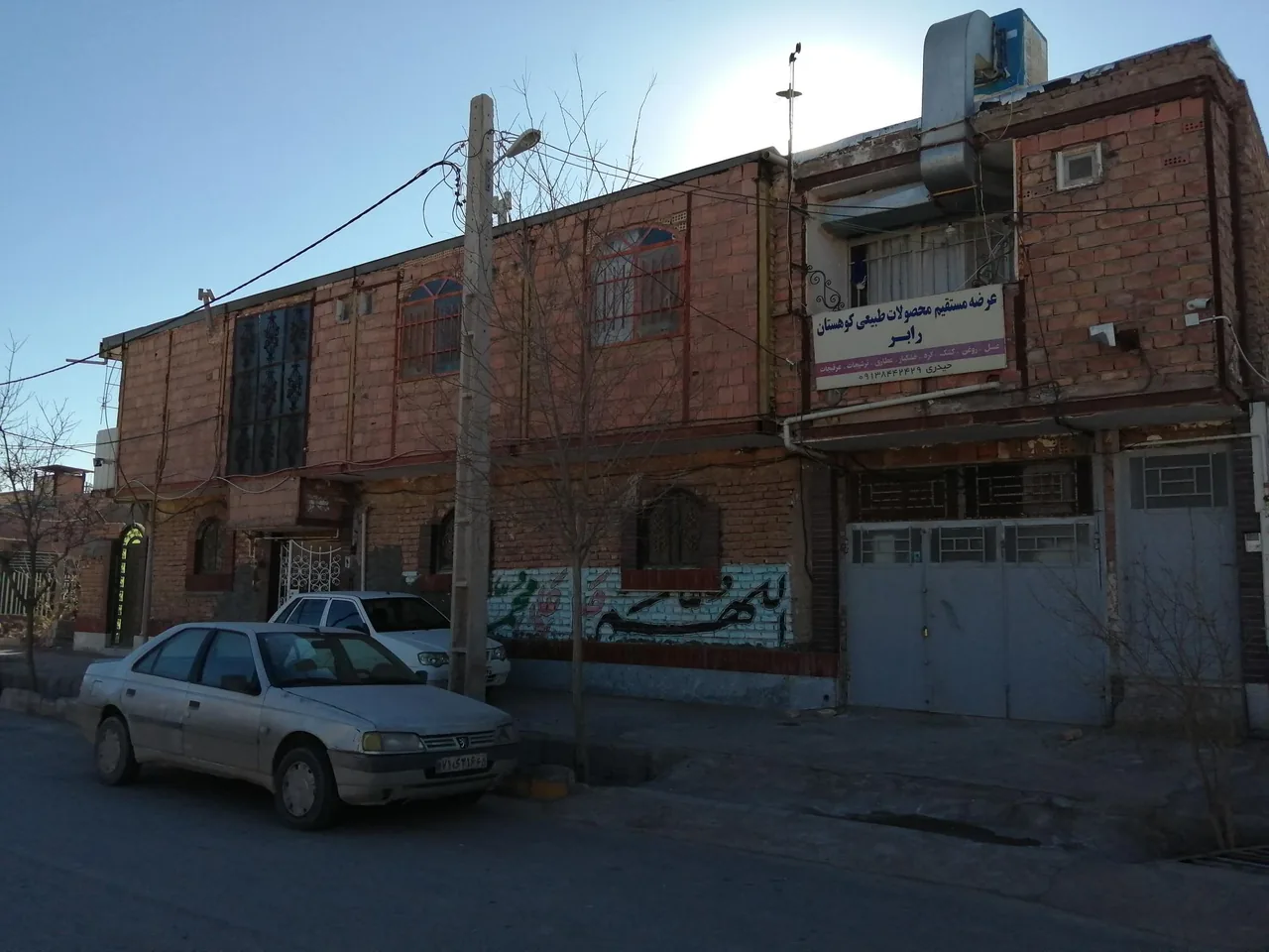 خواربار عطاری رئوف - تصویر 2