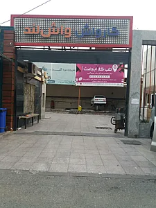 کارواش پارسا