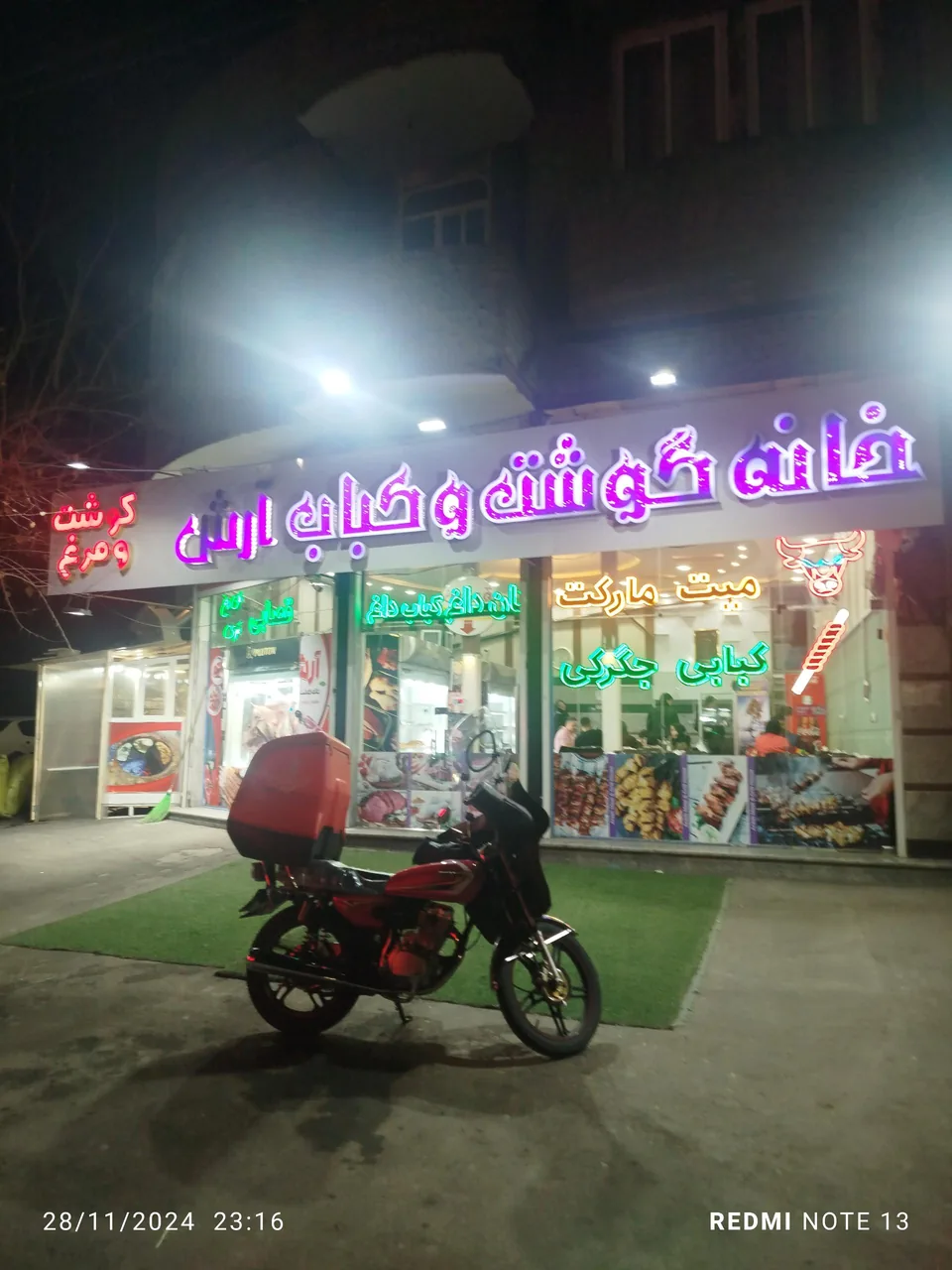 سوپر گوشت و کبابی آرش