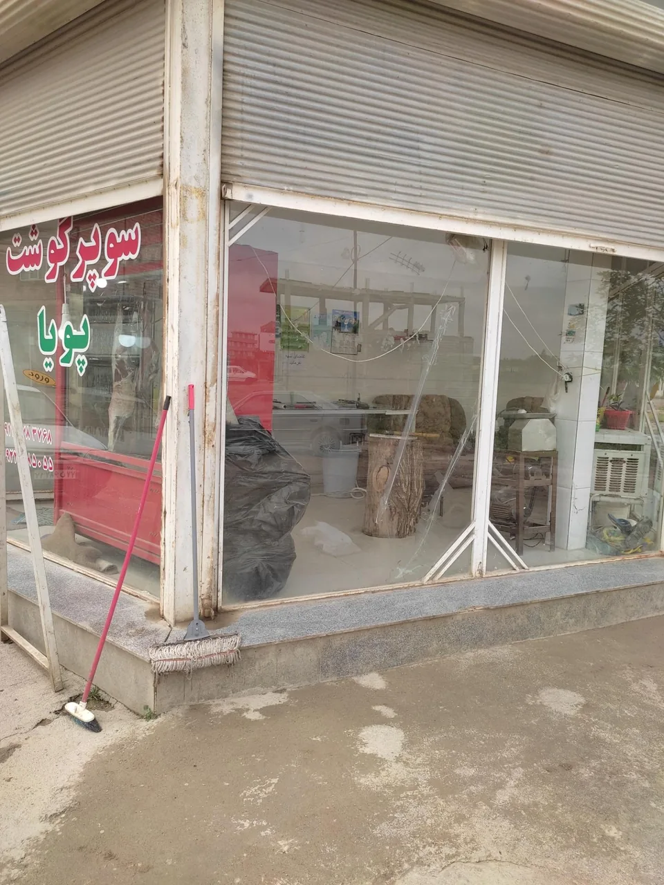 سوپر گوشت پویا