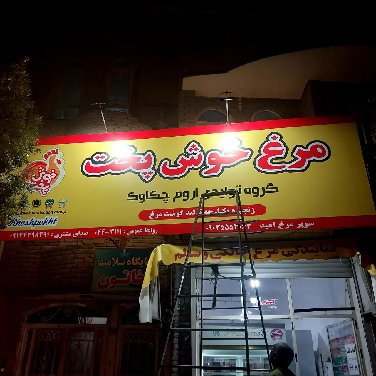 نمایندگی مرغ خوشپخت امید