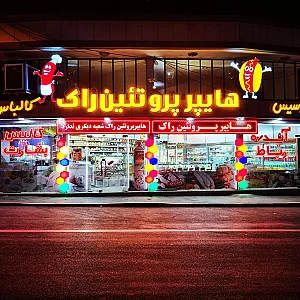 هایپر پروتئین راک