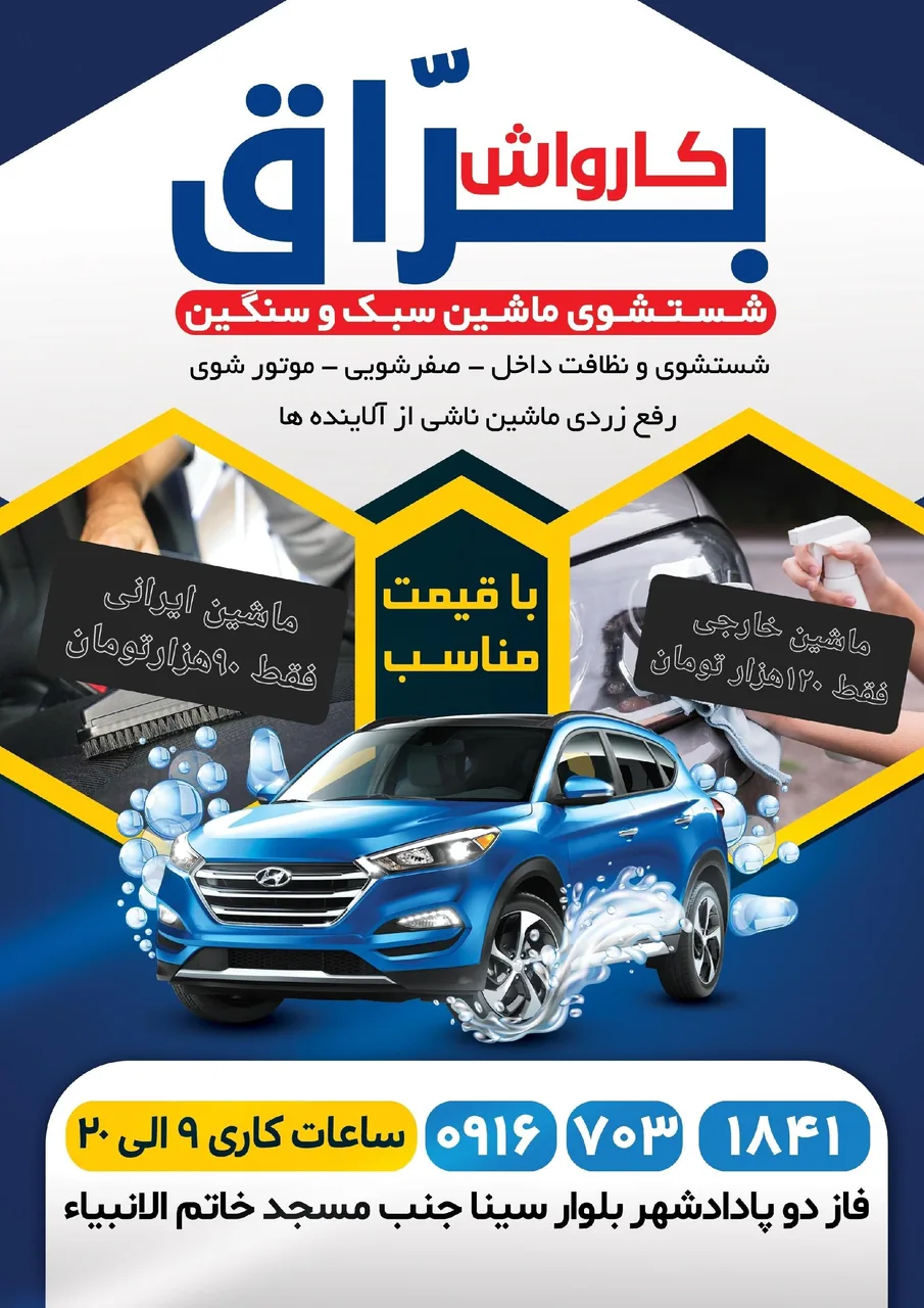 کارواش براق
