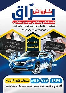 کارواش براق