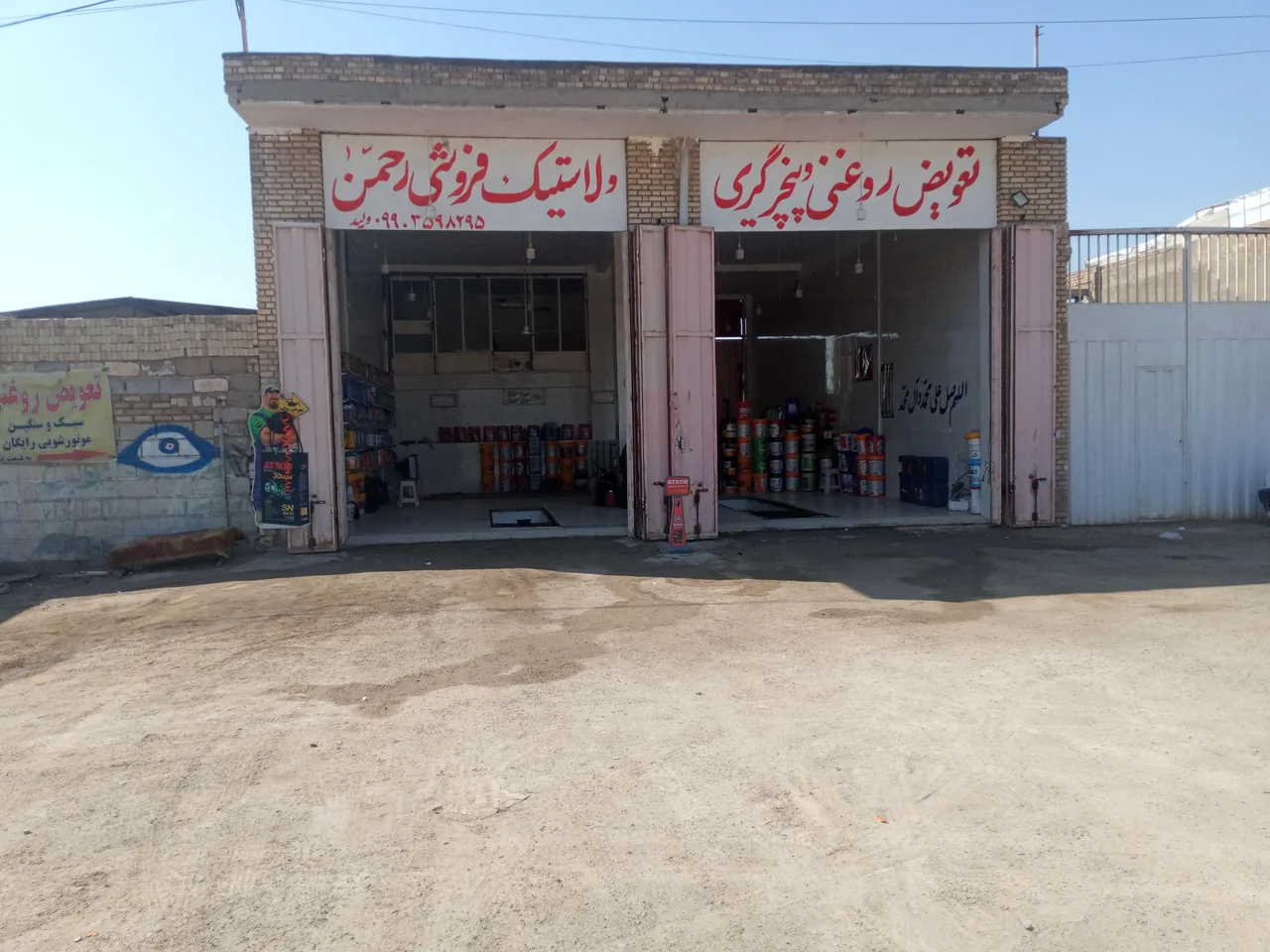 تعویض‌روغن‌خسرجی‌کارواش‌رایگان