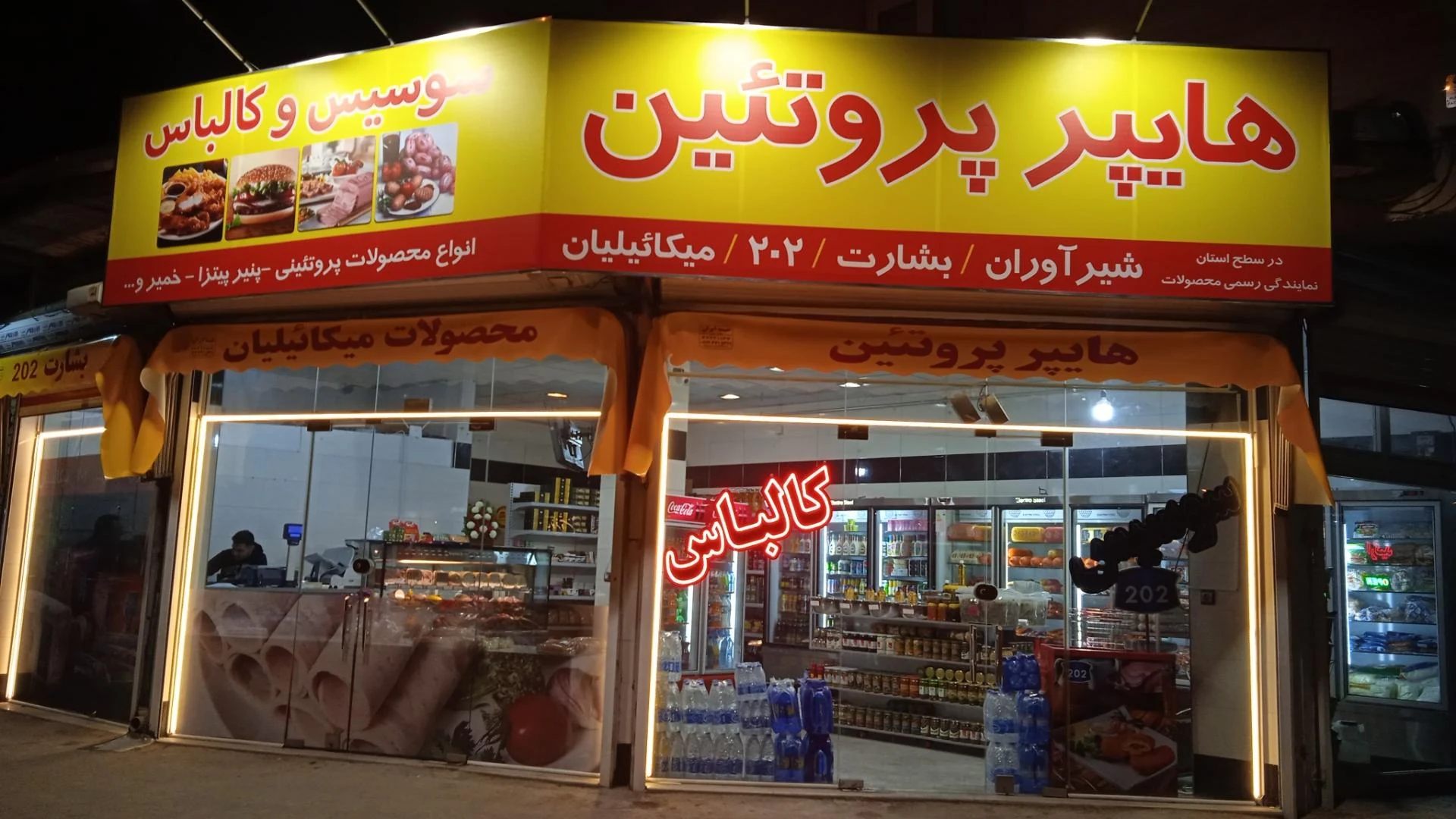سوپر گوشت آرش