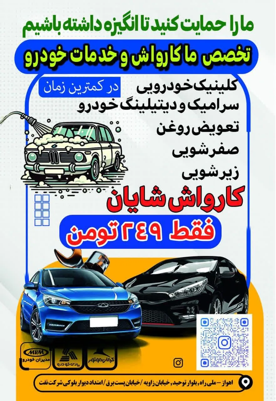 کارواش شایان - تصویر 3