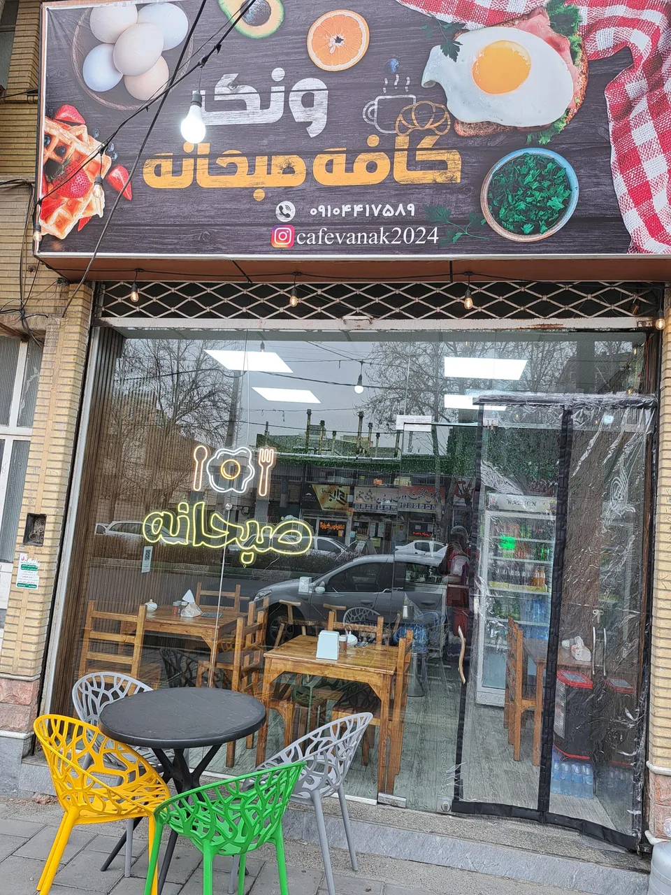 کافه صبحانه ونک
