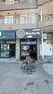 کافه وایکینگ